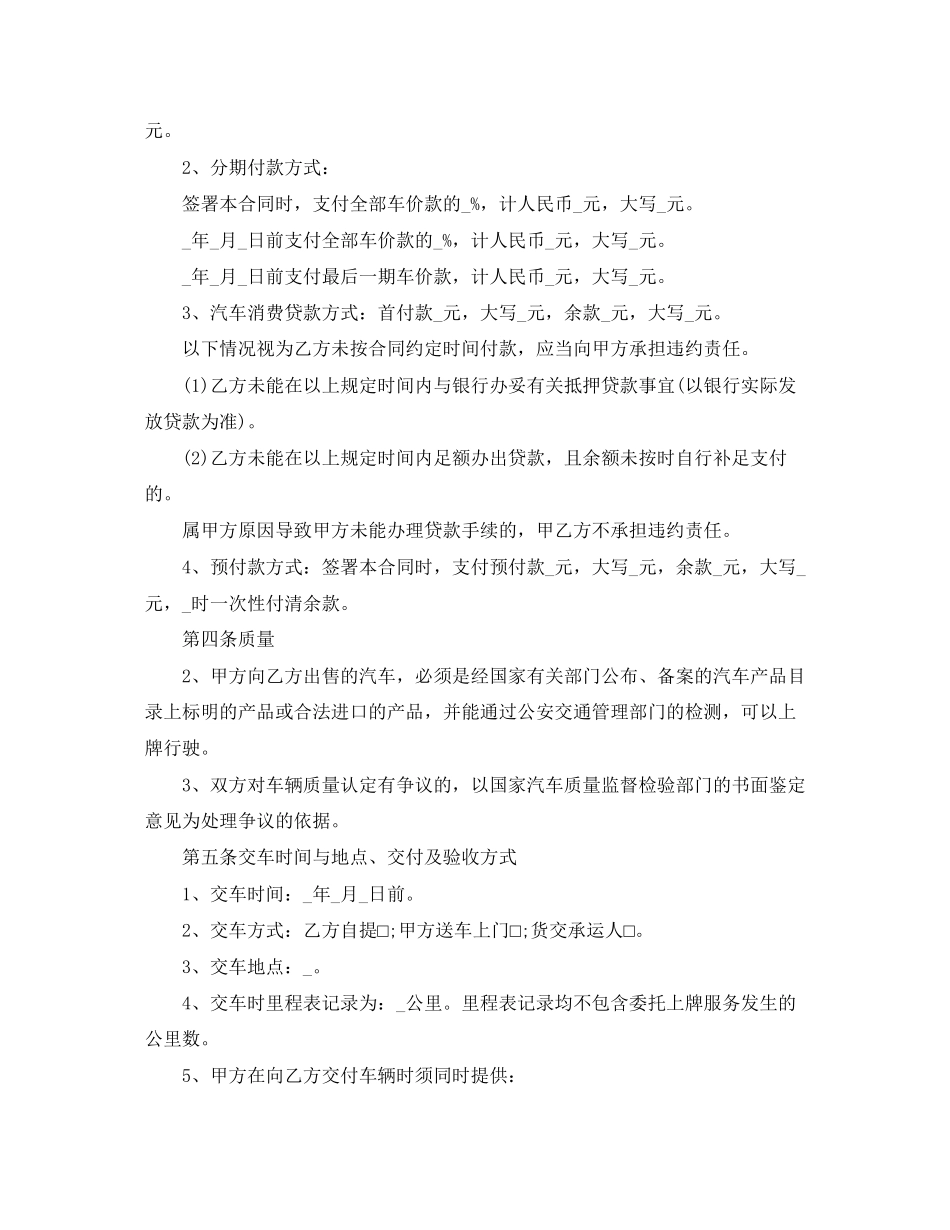 北京市汽车买卖合同样式_第2页