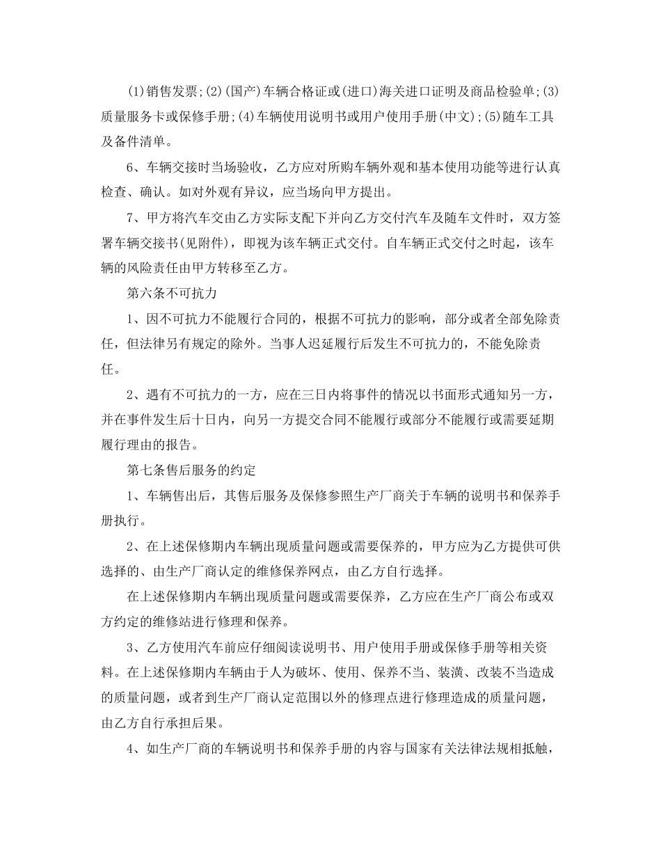 北京市汽车买卖合同样式_第3页