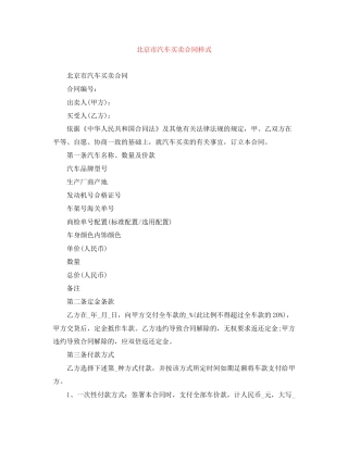 北京市汽车买卖合同样式