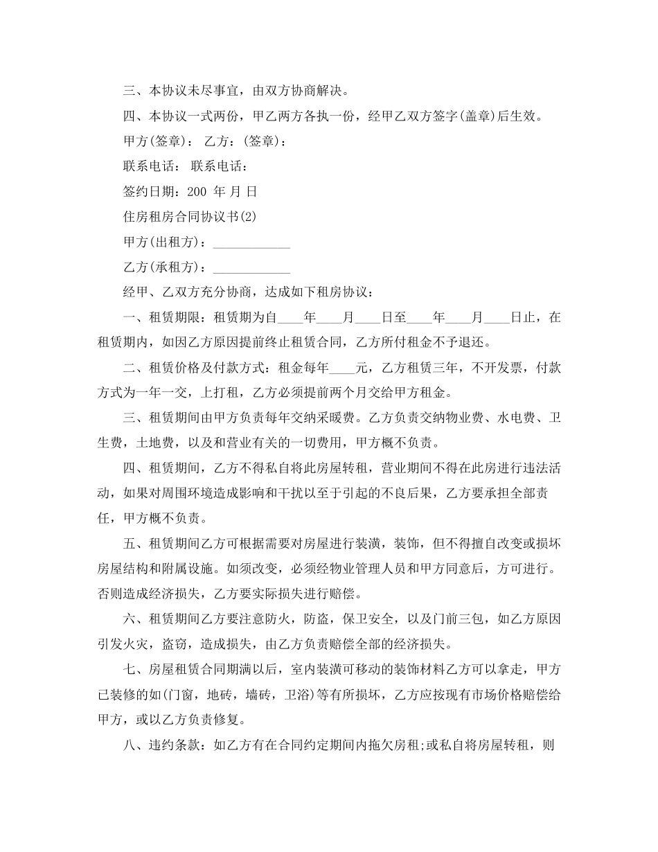 住房租房合同协议书_第2页