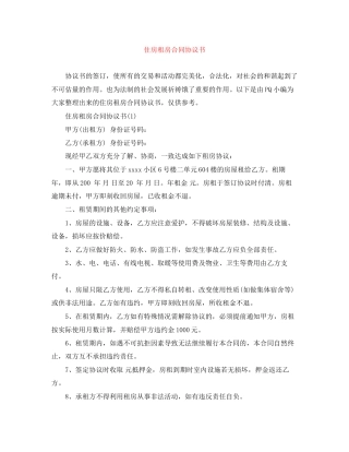 住房租房合同协议书