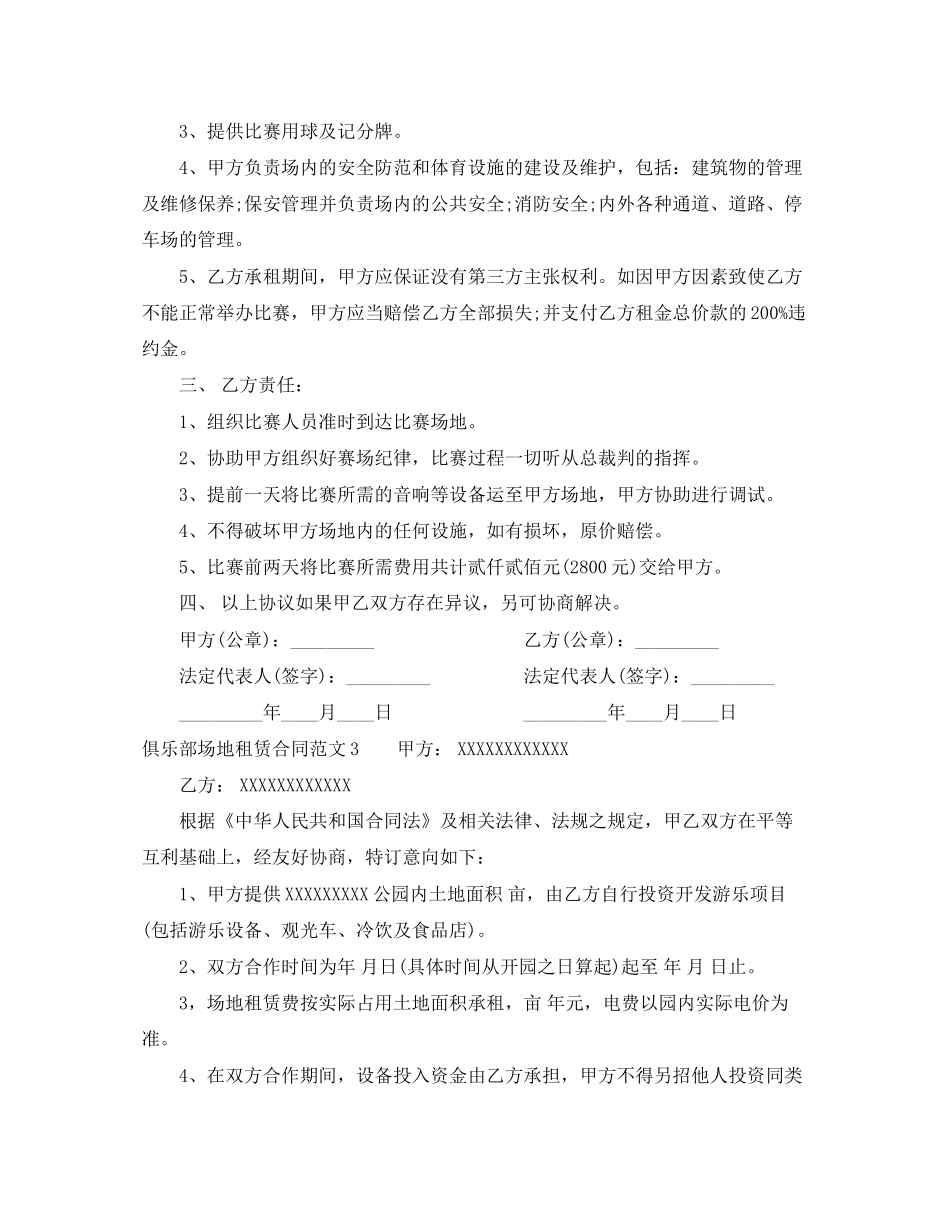 俱乐部场地租赁合同模板_第3页