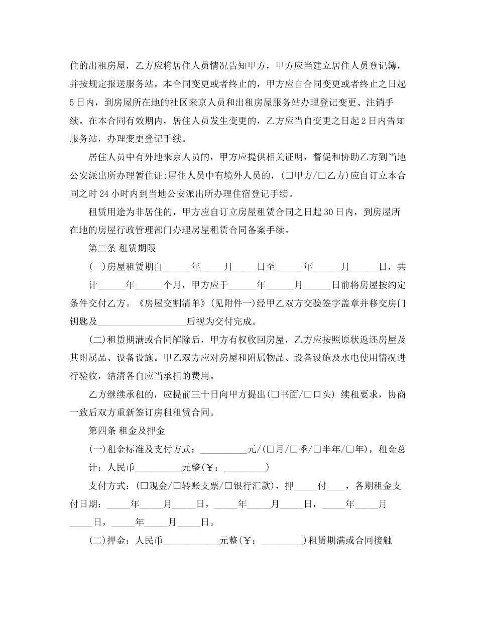 我爱我家房屋租赁的合同范本_第2页