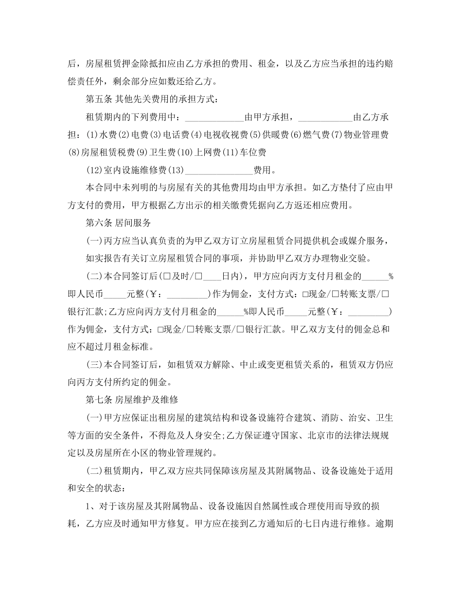 我爱我家房屋租赁的合同范本_第3页