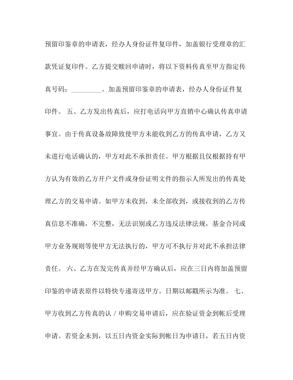 开放式基金传真交易协议书_第2页