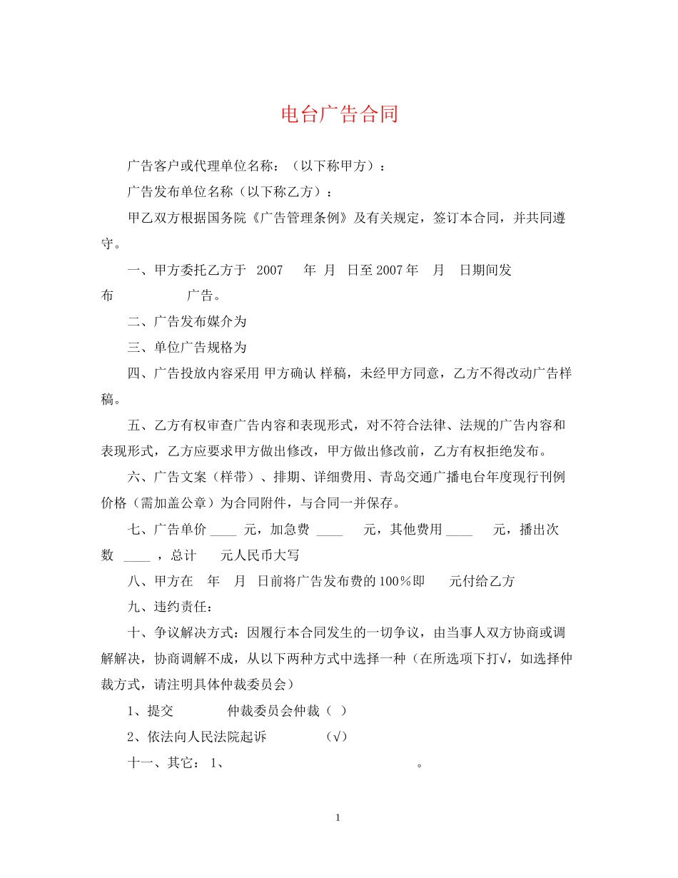 电台广告合同_第1页