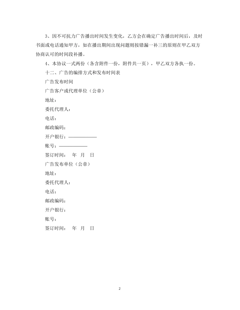 电台广告合同_第2页