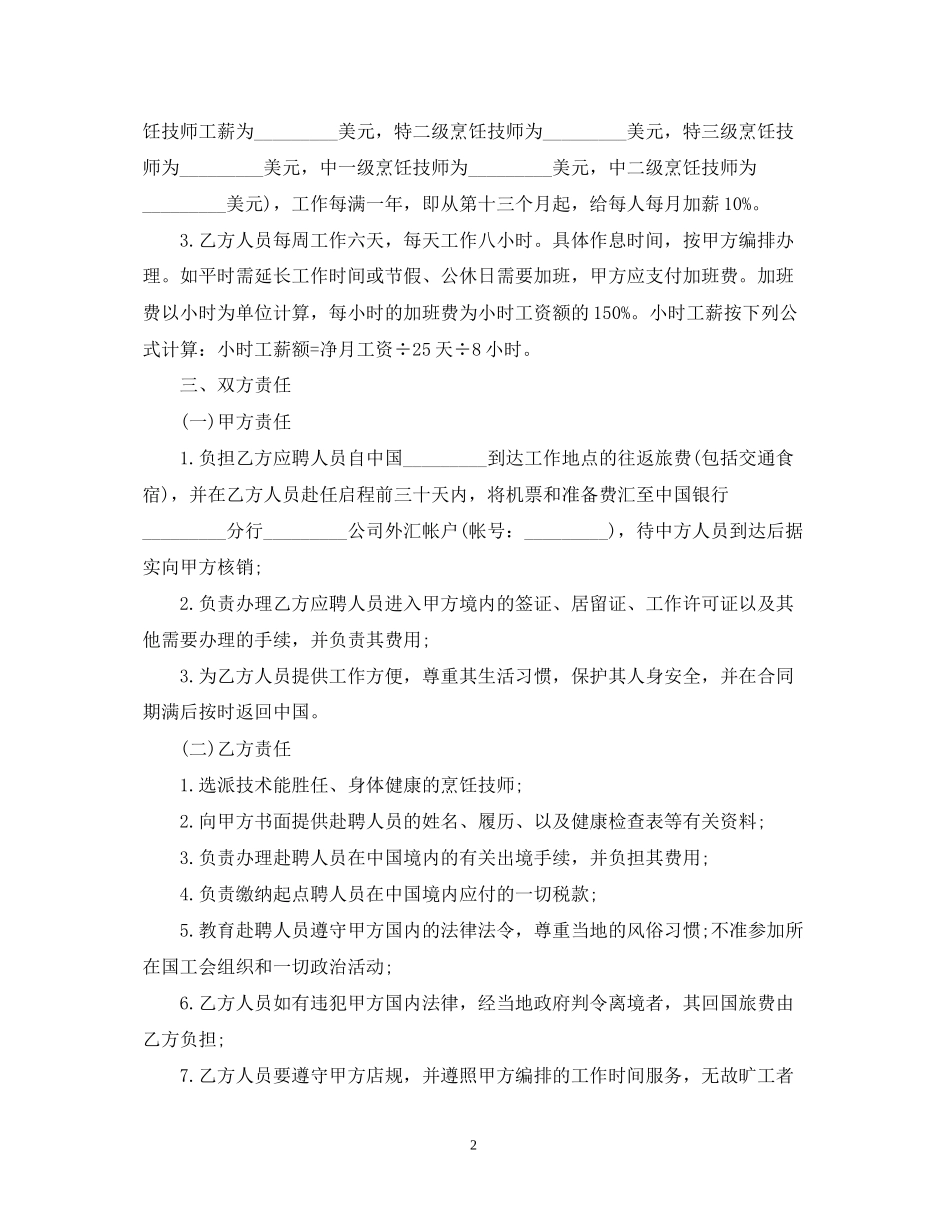厨师聘用合同_第2页