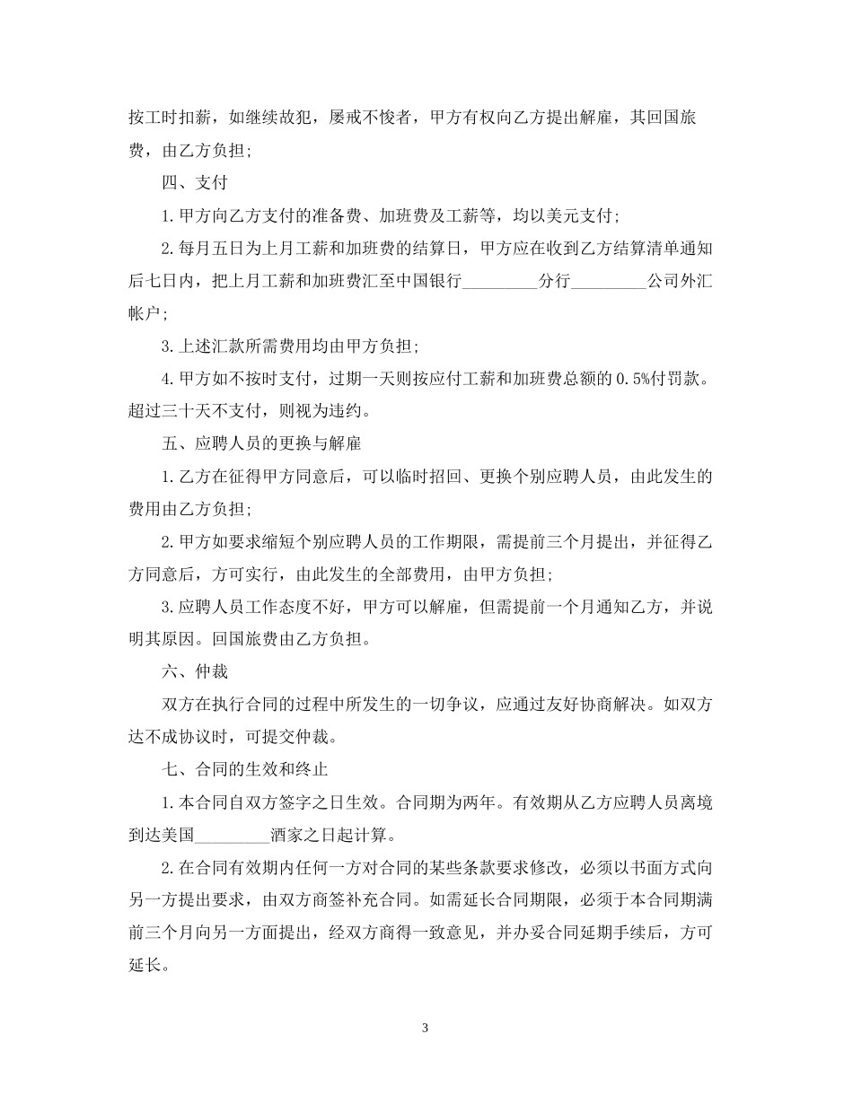 厨师聘用合同_第3页