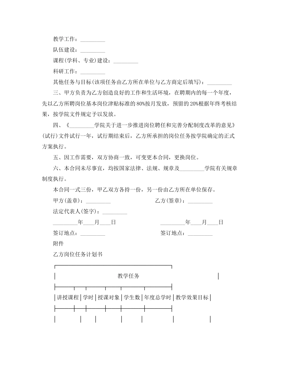 教学科研岗位聘任合同_第2页