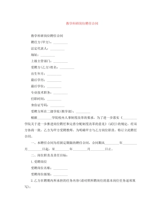 教学科研岗位聘任合同