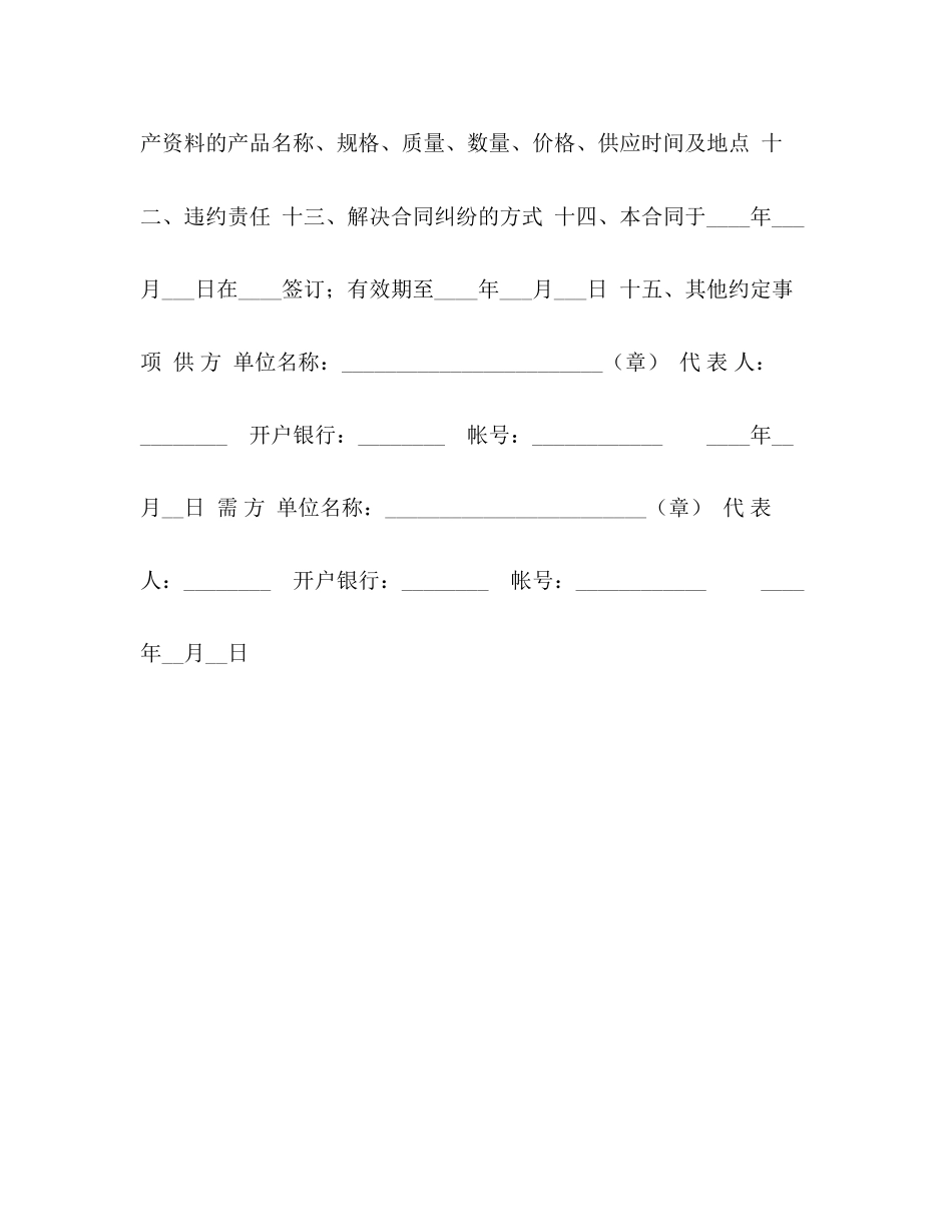 农副产品订购合同范例_第2页