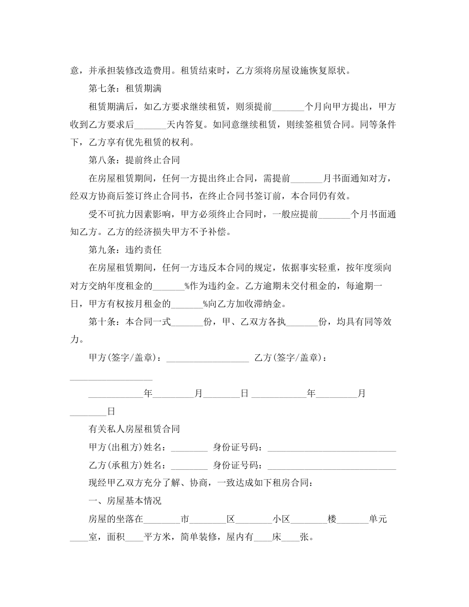 年简单的私人房屋租赁合同_第2页