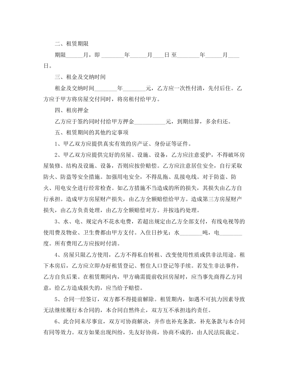 年简单的私人房屋租赁合同_第3页