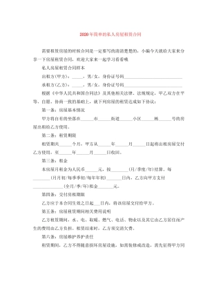年简单的私人房屋租赁合同