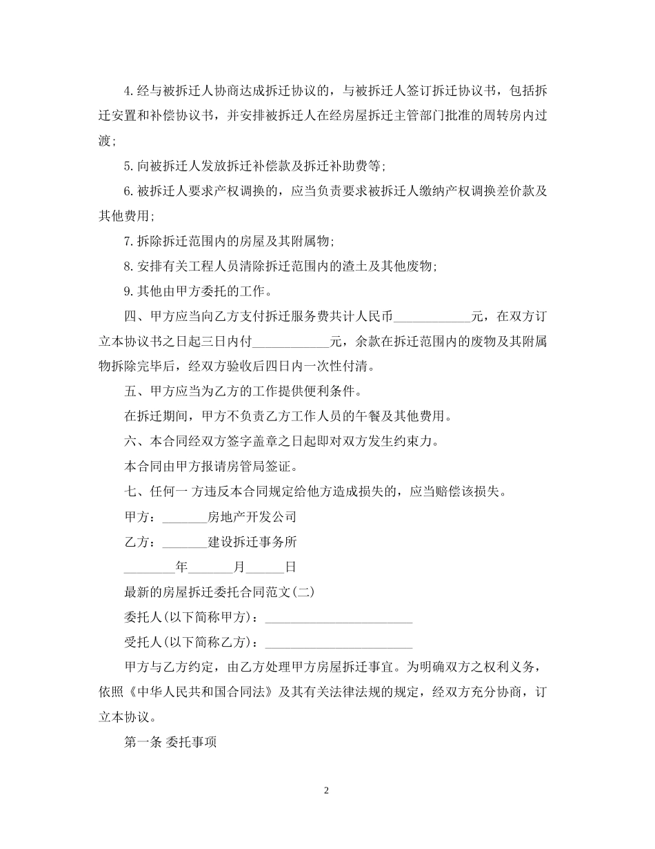 的房屋拆迁委托合同范文_第2页