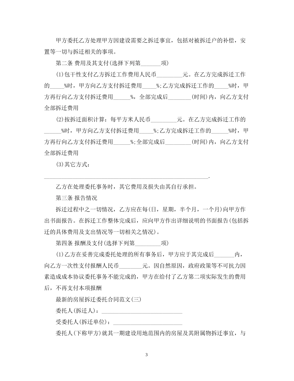 的房屋拆迁委托合同范文_第3页