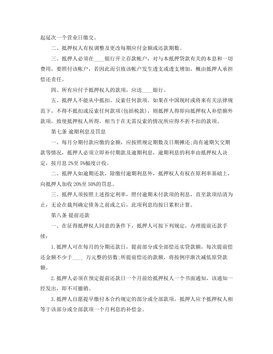 房产抵押借款合同样本3篇_第3页