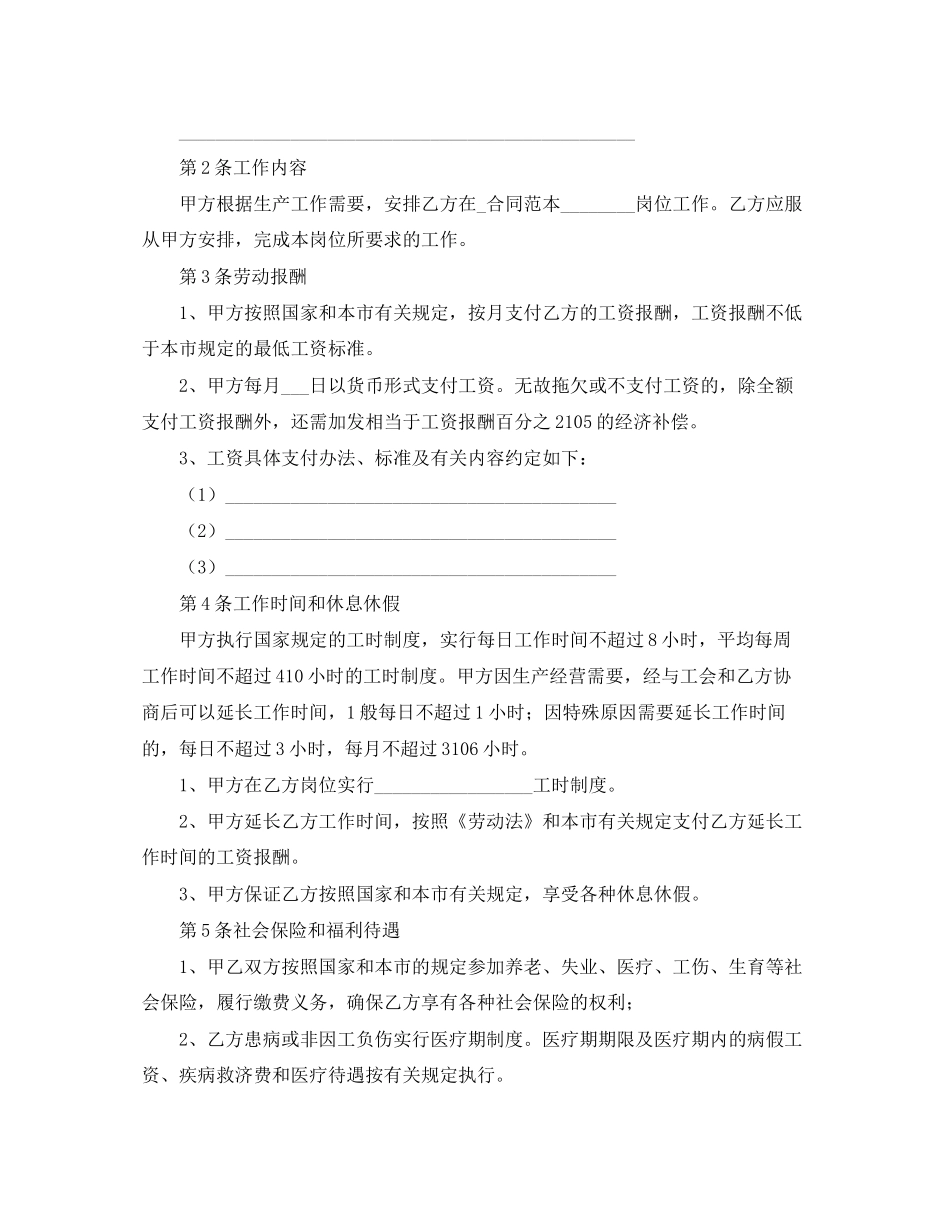 成都事业单位劳动合同_第2页