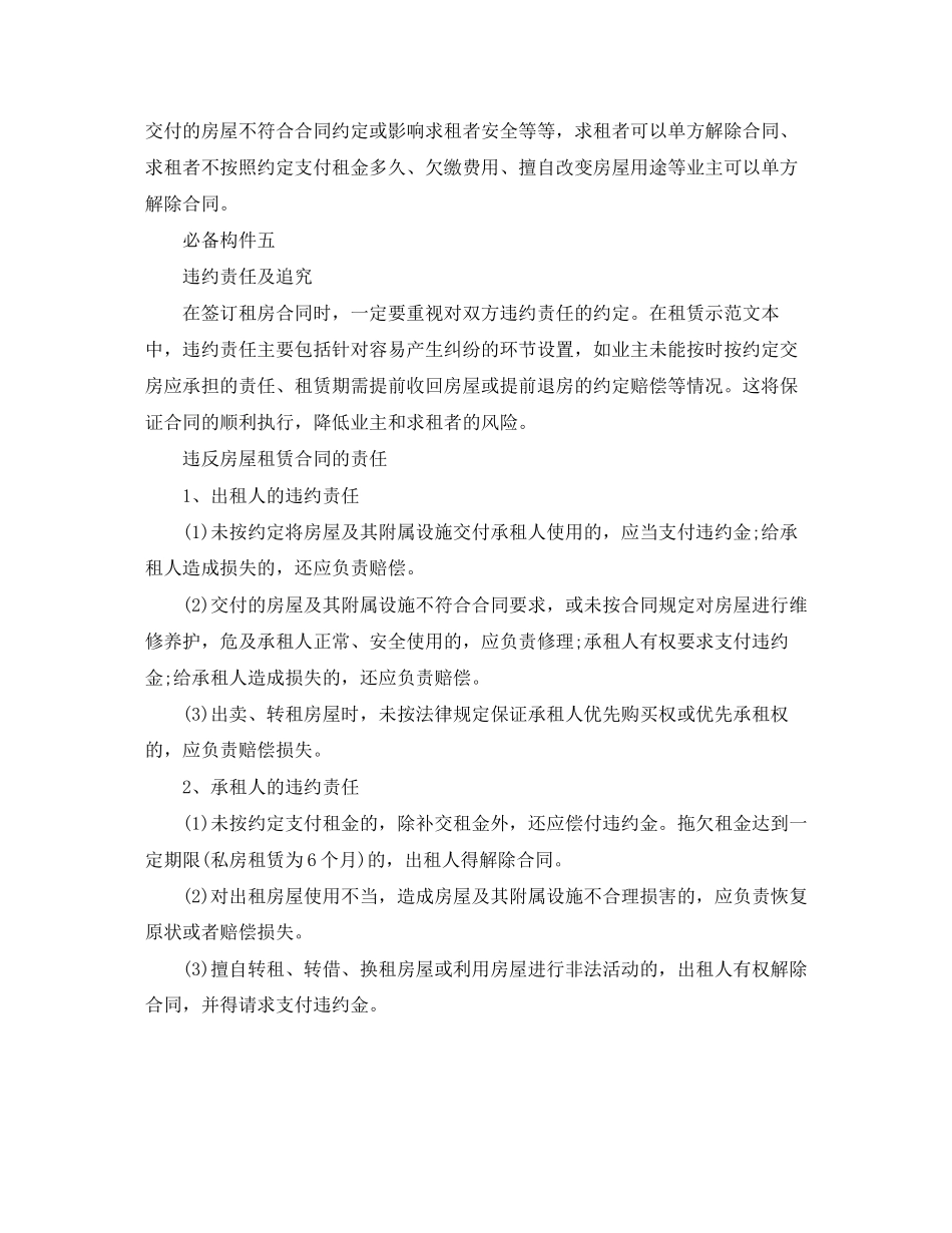 房屋租赁合同的必要条件有哪些_第2页