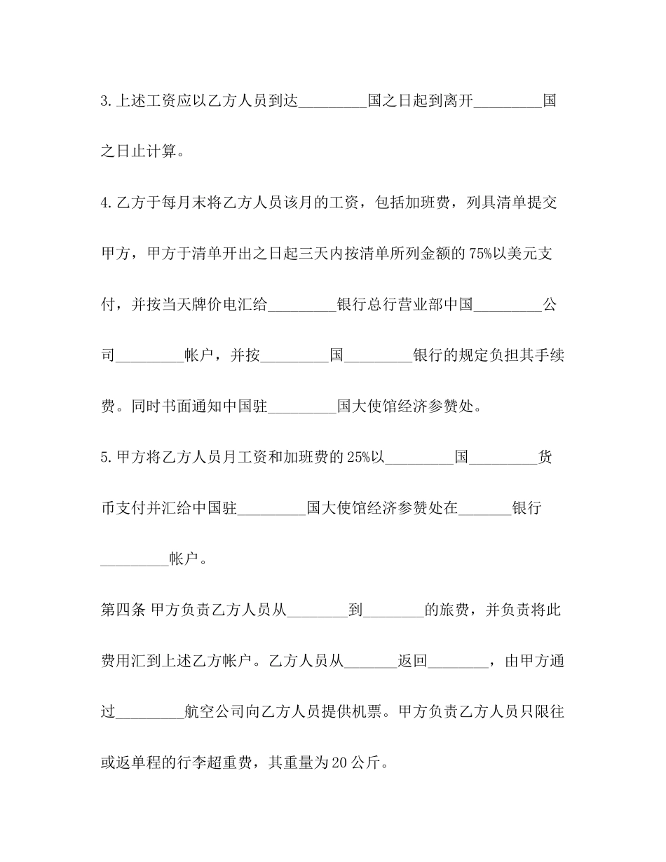 官方版劳务合同范文3篇_第3页