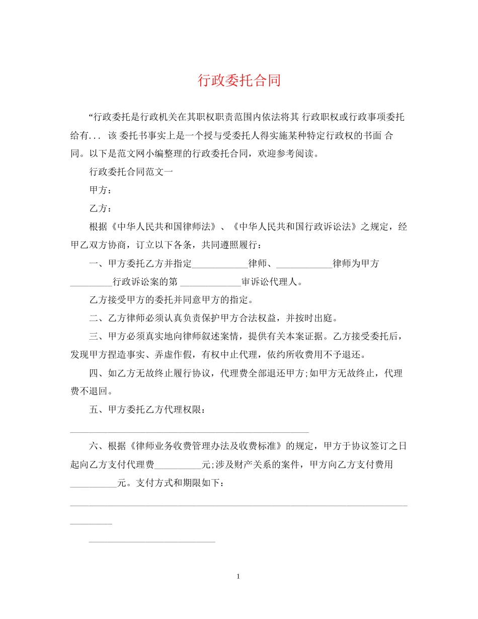 行政委托合同2_第1页