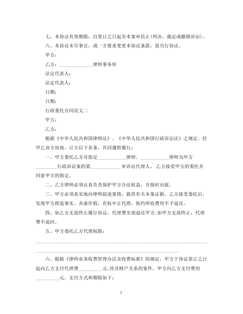 行政委托合同2_第2页