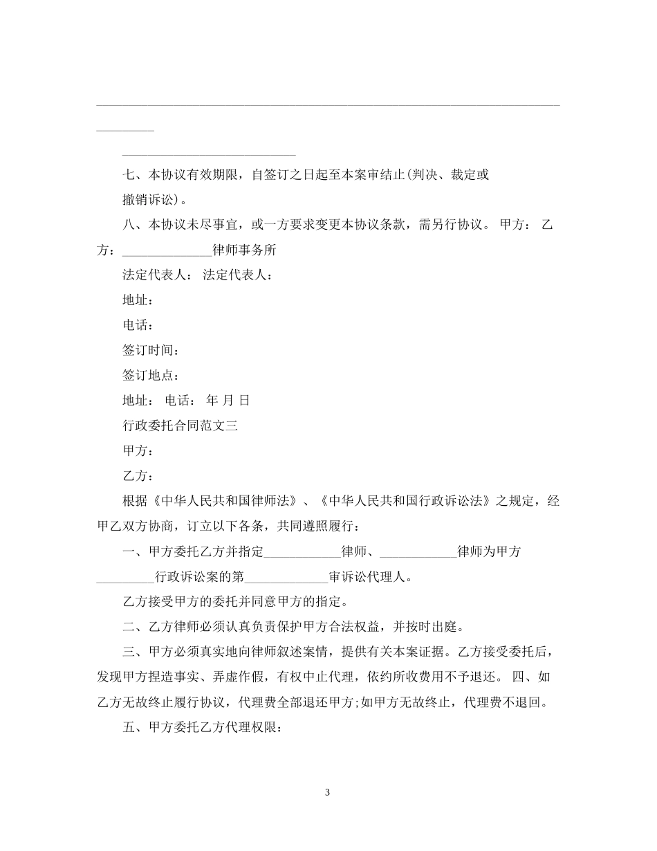 行政委托合同2_第3页