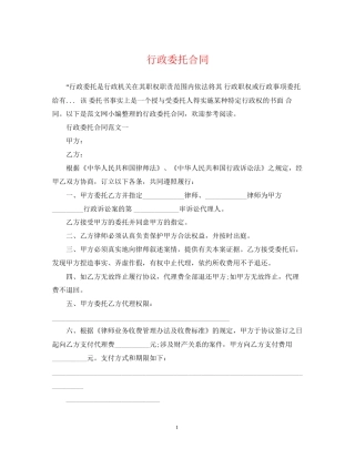 行政委托合同2