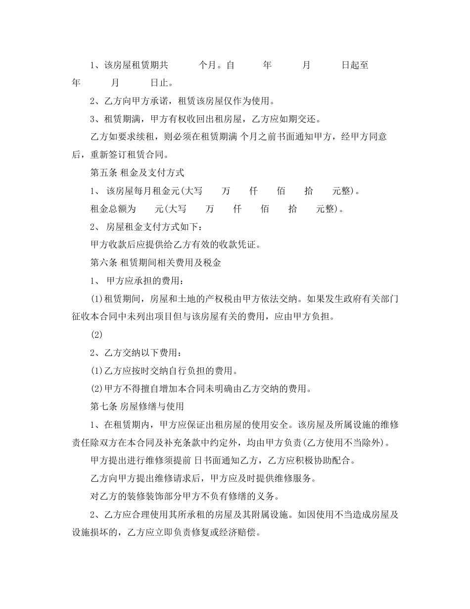 房屋出租合同书标准版_第2页