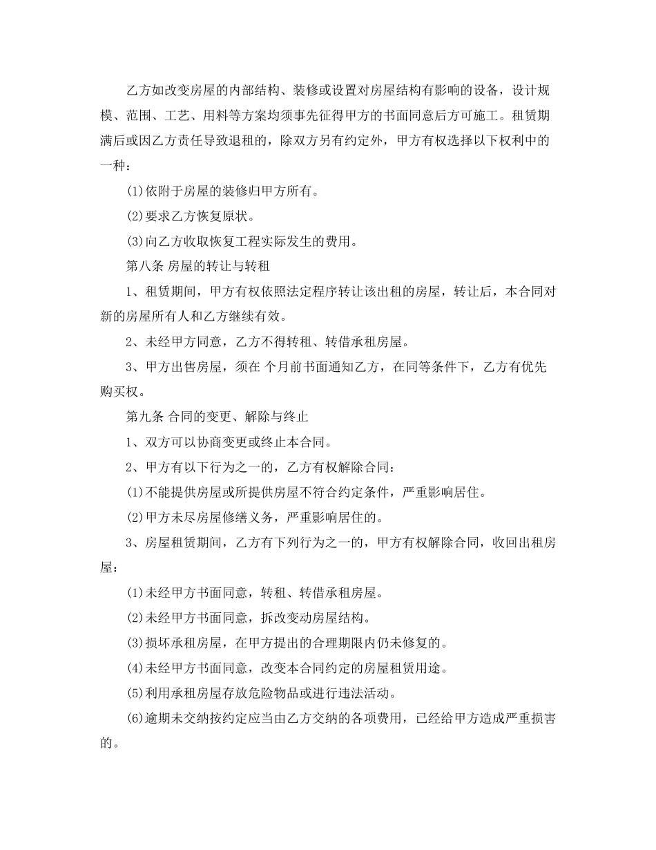 房屋出租合同书标准版_第3页