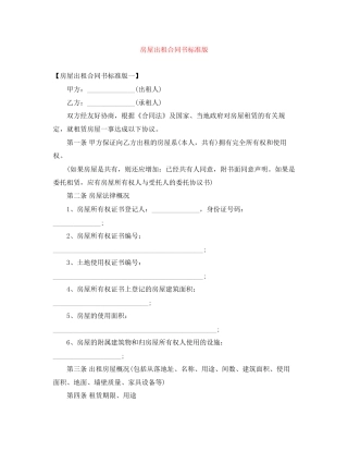 房屋出租合同书标准版