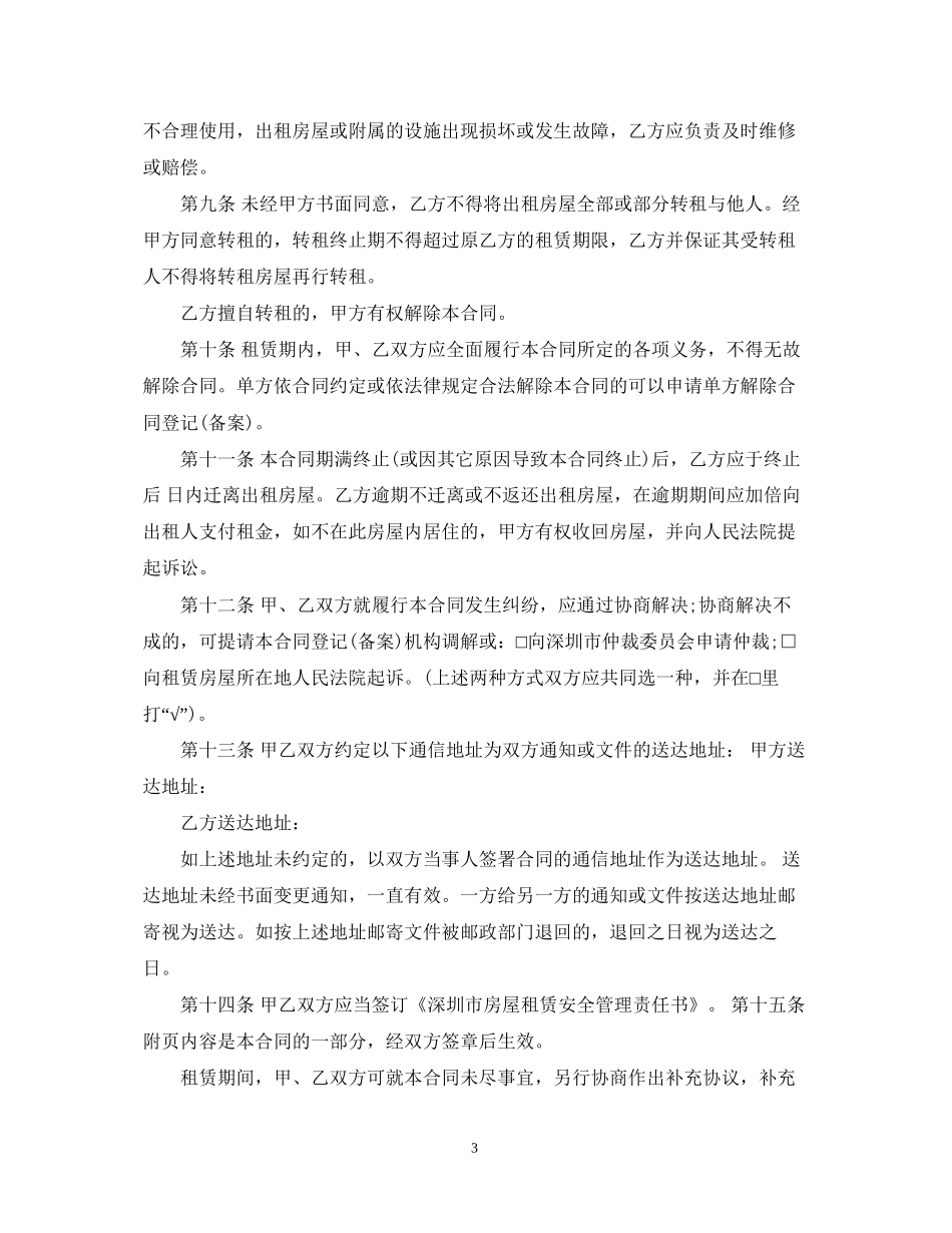 授权委托书合同格式_第3页