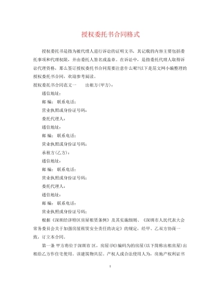 授权委托书合同格式
