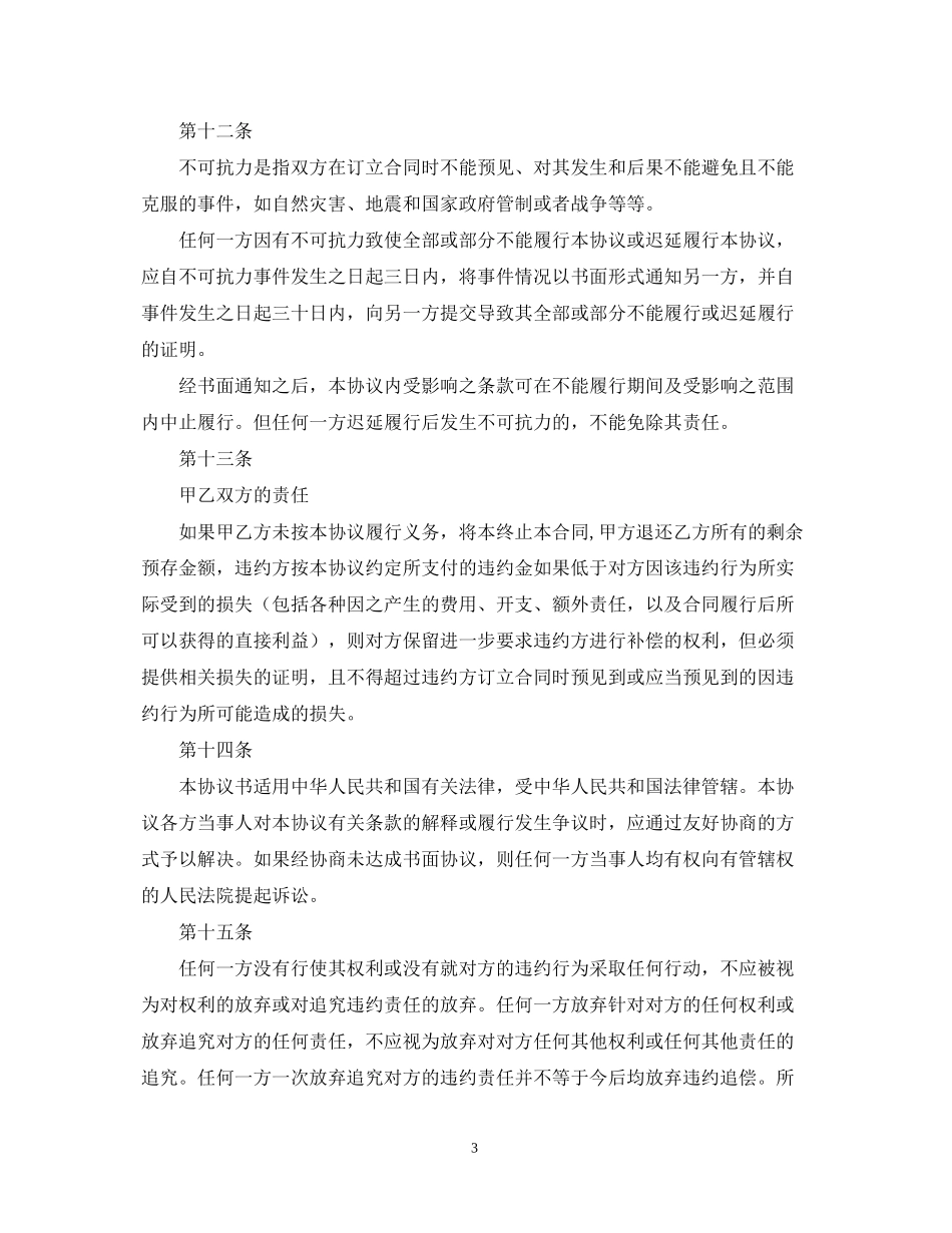 服装服饰加盟合同_第3页