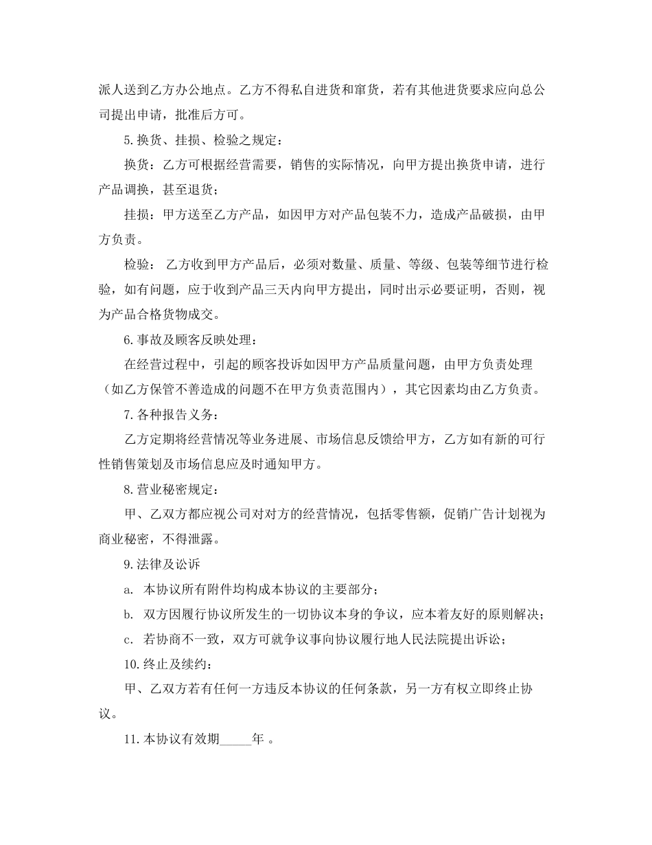 加盟连锁店协议书的范本_第3页