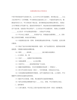 加盟连锁店协议书的范本