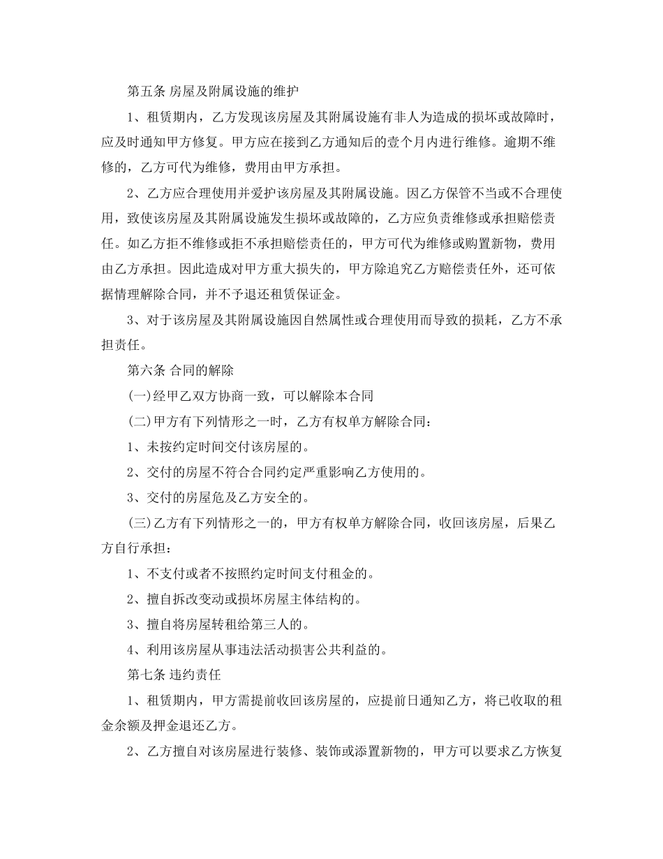 住房房屋租赁合同范本_第2页