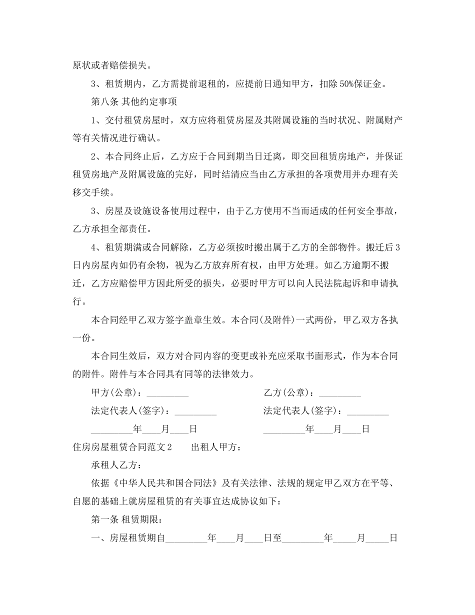 住房房屋租赁合同范本_第3页