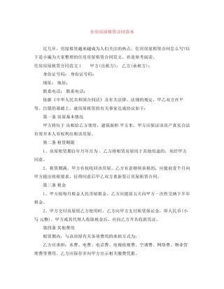 住房房屋租赁合同范本