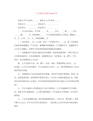 个人租房合同范本doc打印