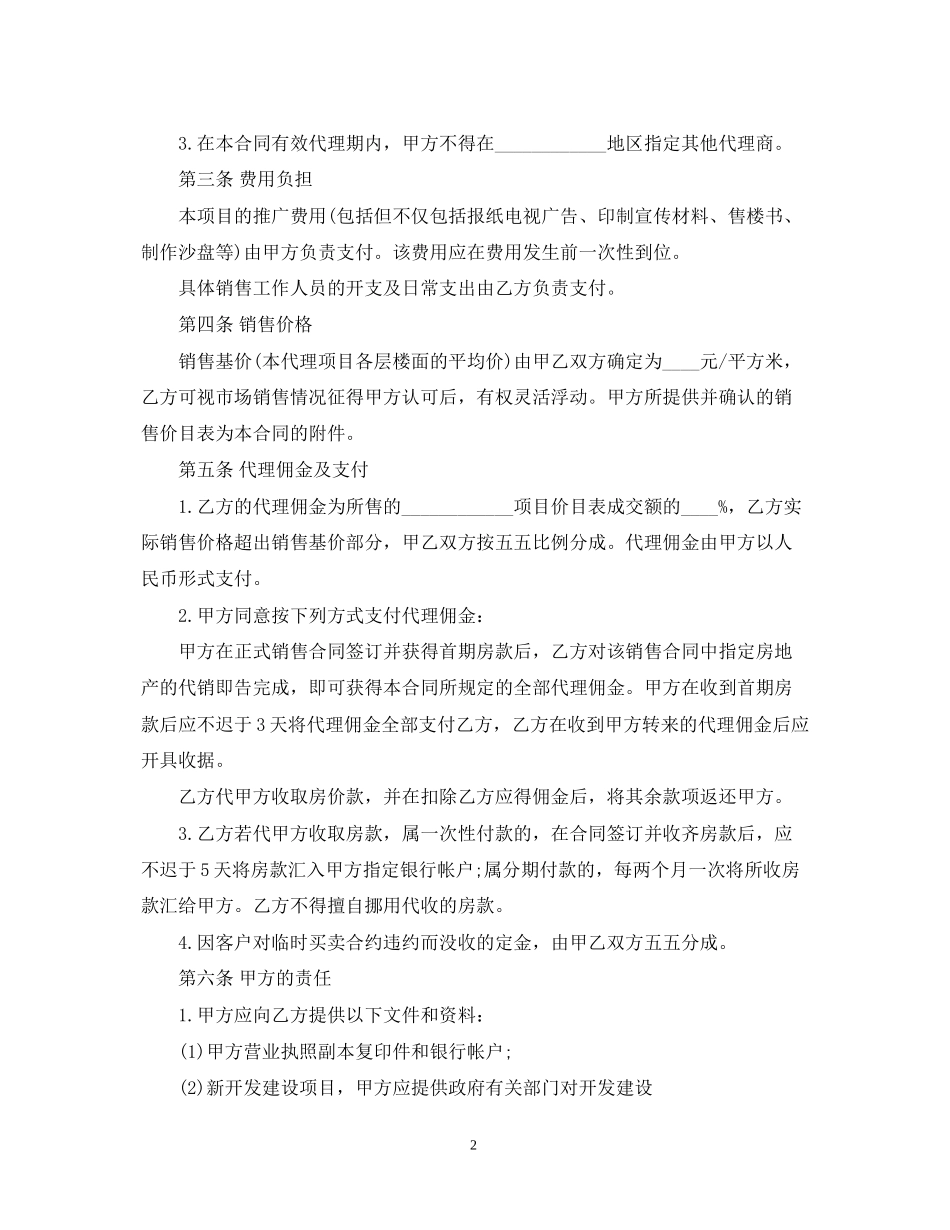 房地产代理合同样本3篇_第2页