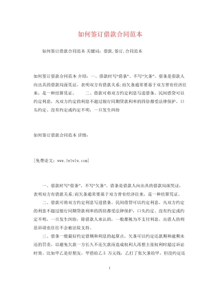 如何签订借款合同范本2)