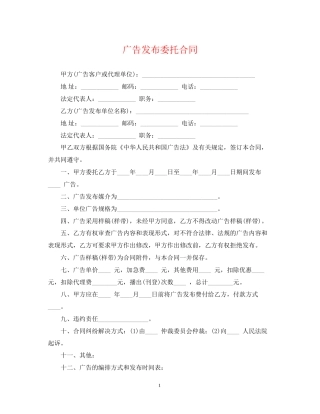 广告发布委托合同