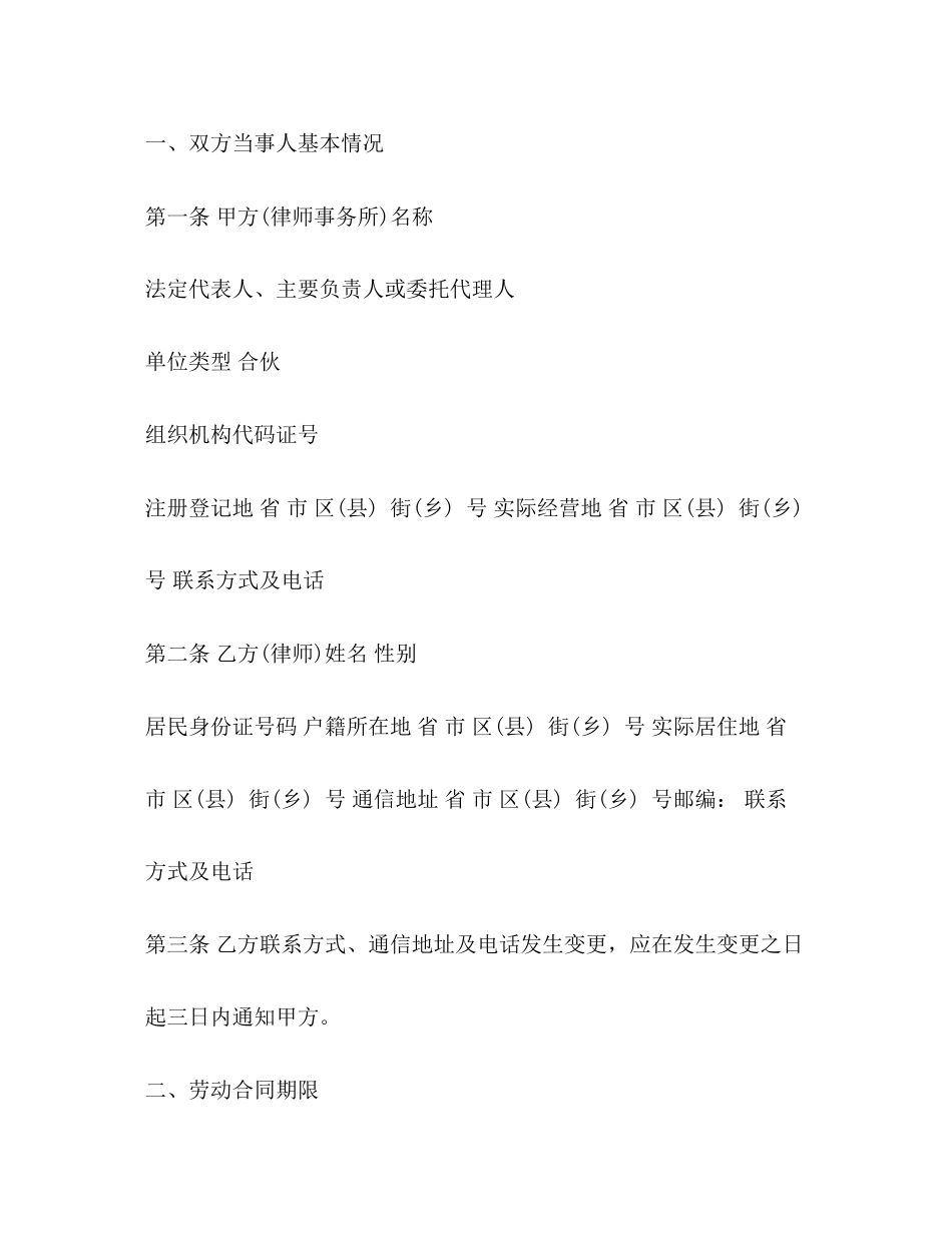 律师事务所行政人员劳动合同范本_第2页