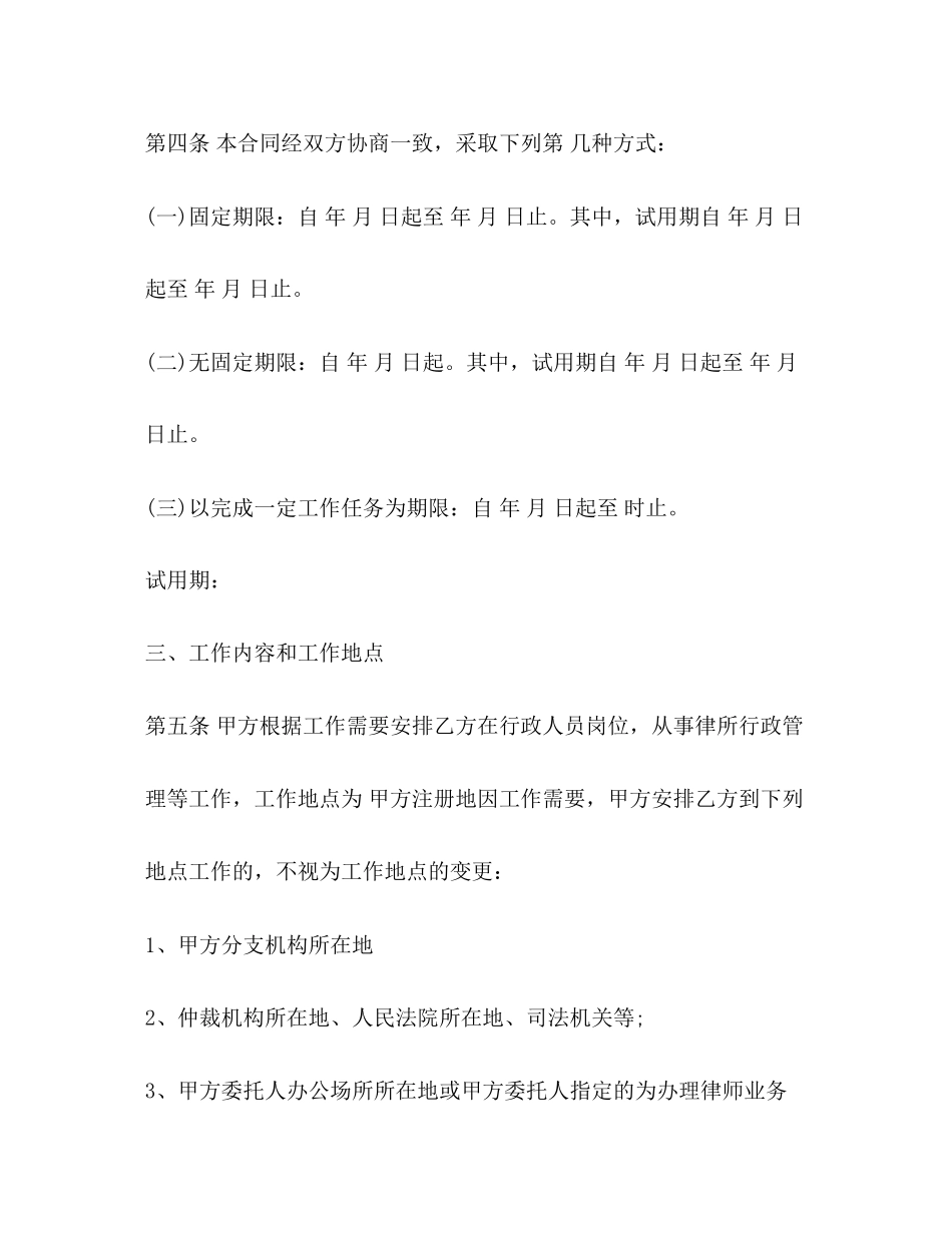 律师事务所行政人员劳动合同范本_第3页