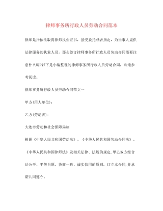 律师事务所行政人员劳动合同范本