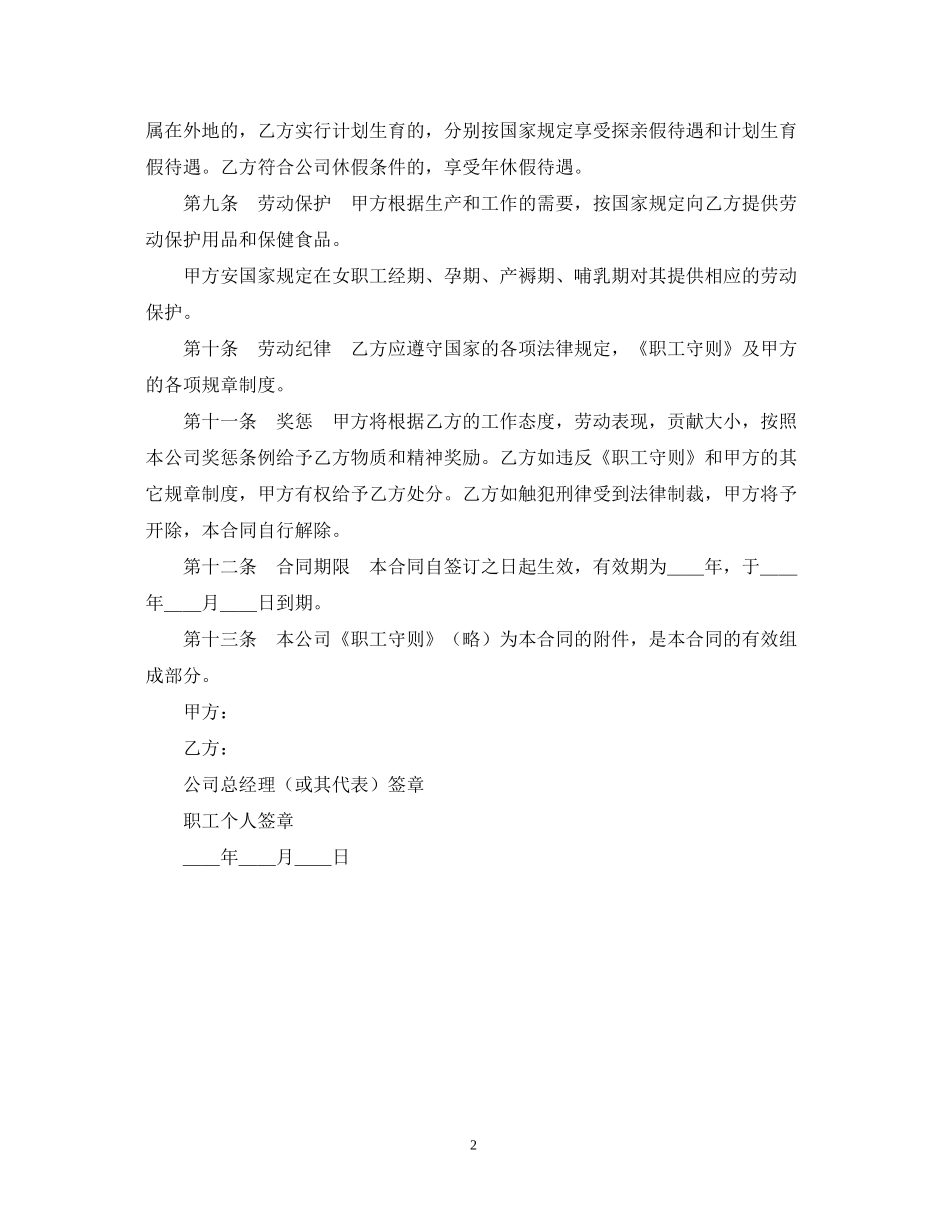 劳动合同（外商投资企业2）_第2页