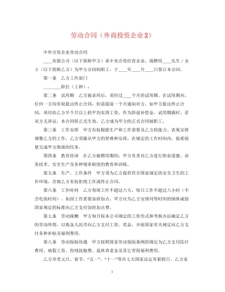 劳动合同（外商投资企业2）