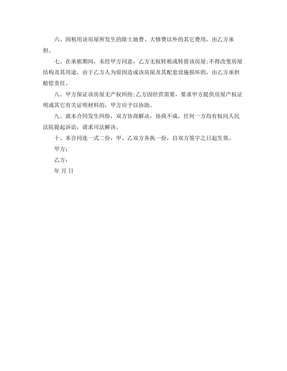 简单转租协议书的范本_第3页